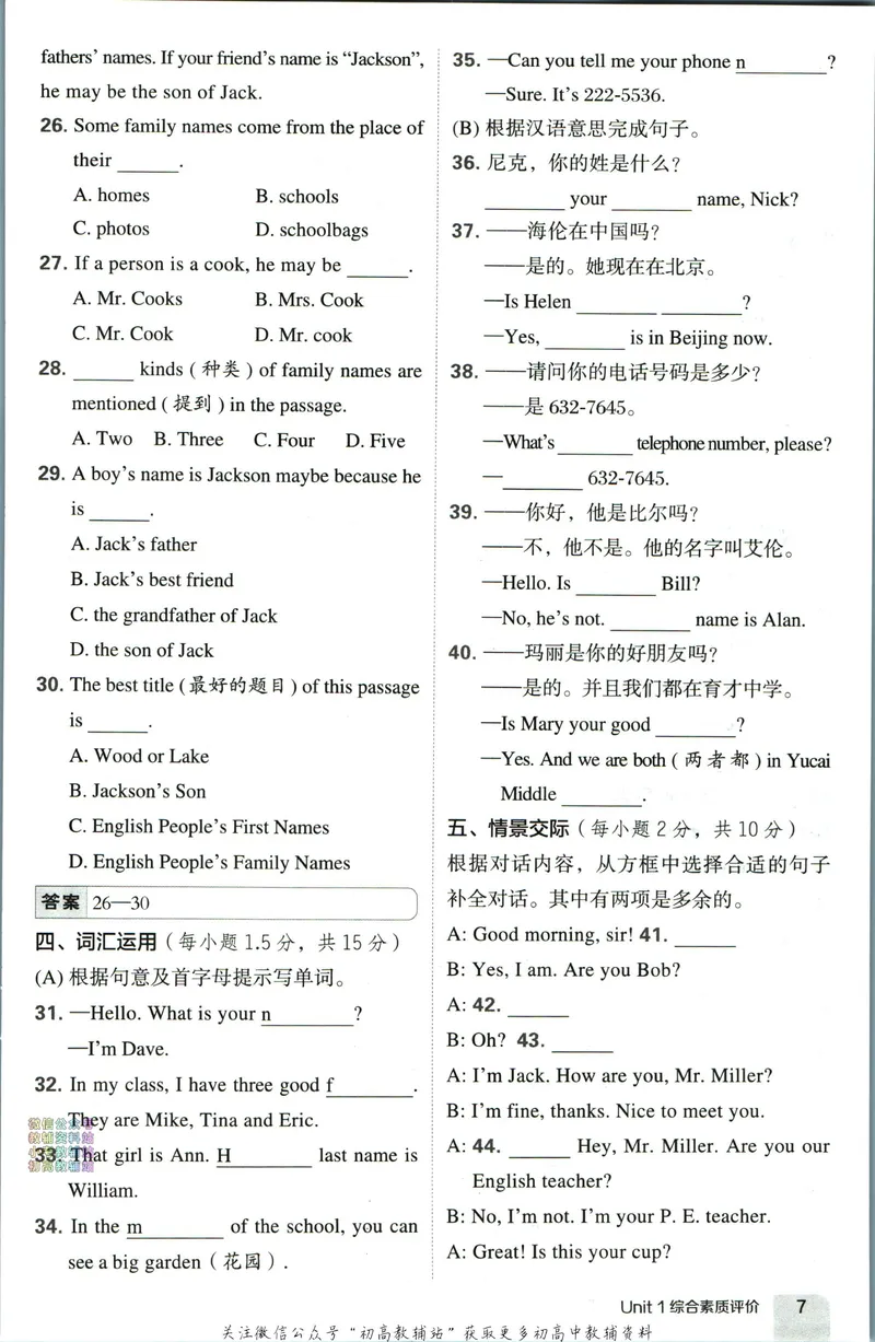 《典中点七年级上册英语人教版综合素质评价_初中7-9年级上下册《典中点》》第7页预览