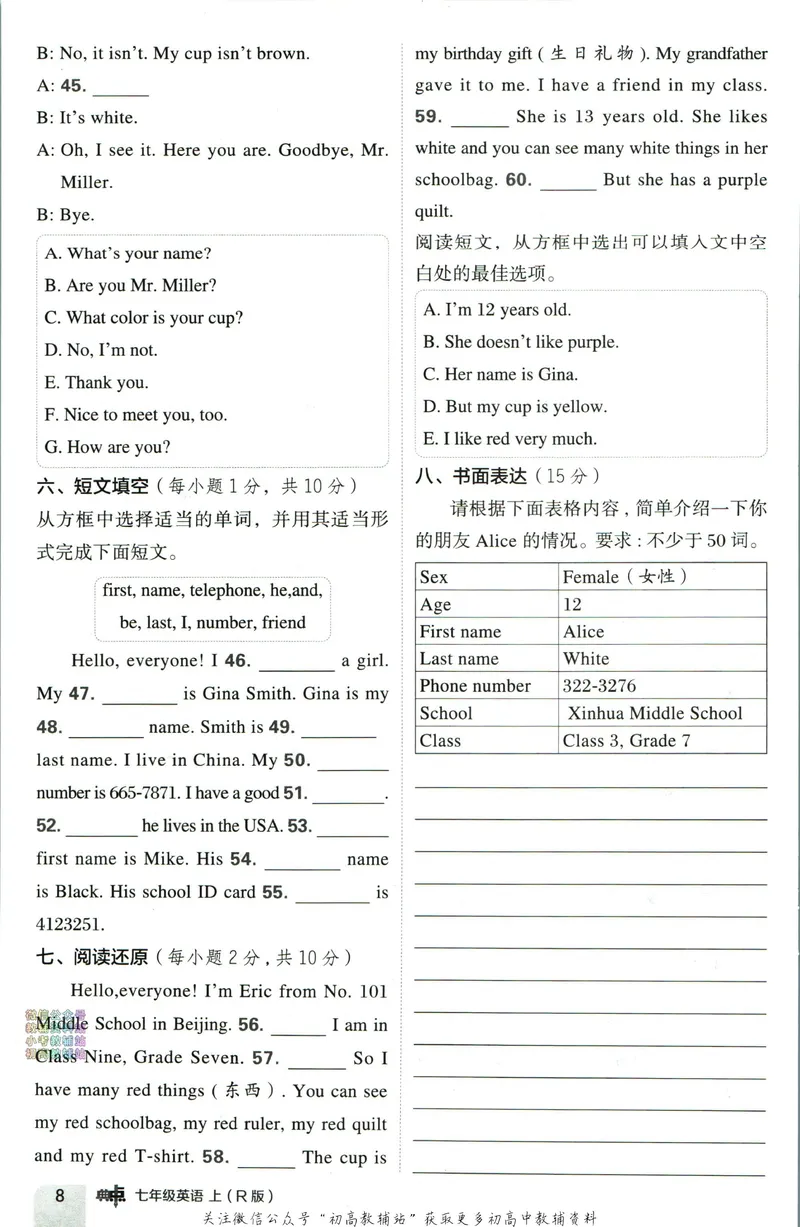 《典中点七年级上册英语人教版综合素质评价_初中7-9年级上下册《典中点》》第8页预览