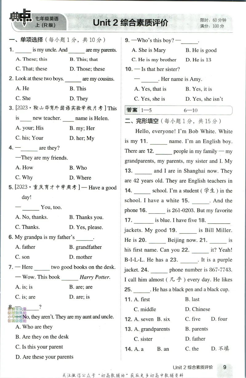 《典中点七年级上册英语人教版综合素质评价_初中7-9年级上下册《典中点》》第9页预览