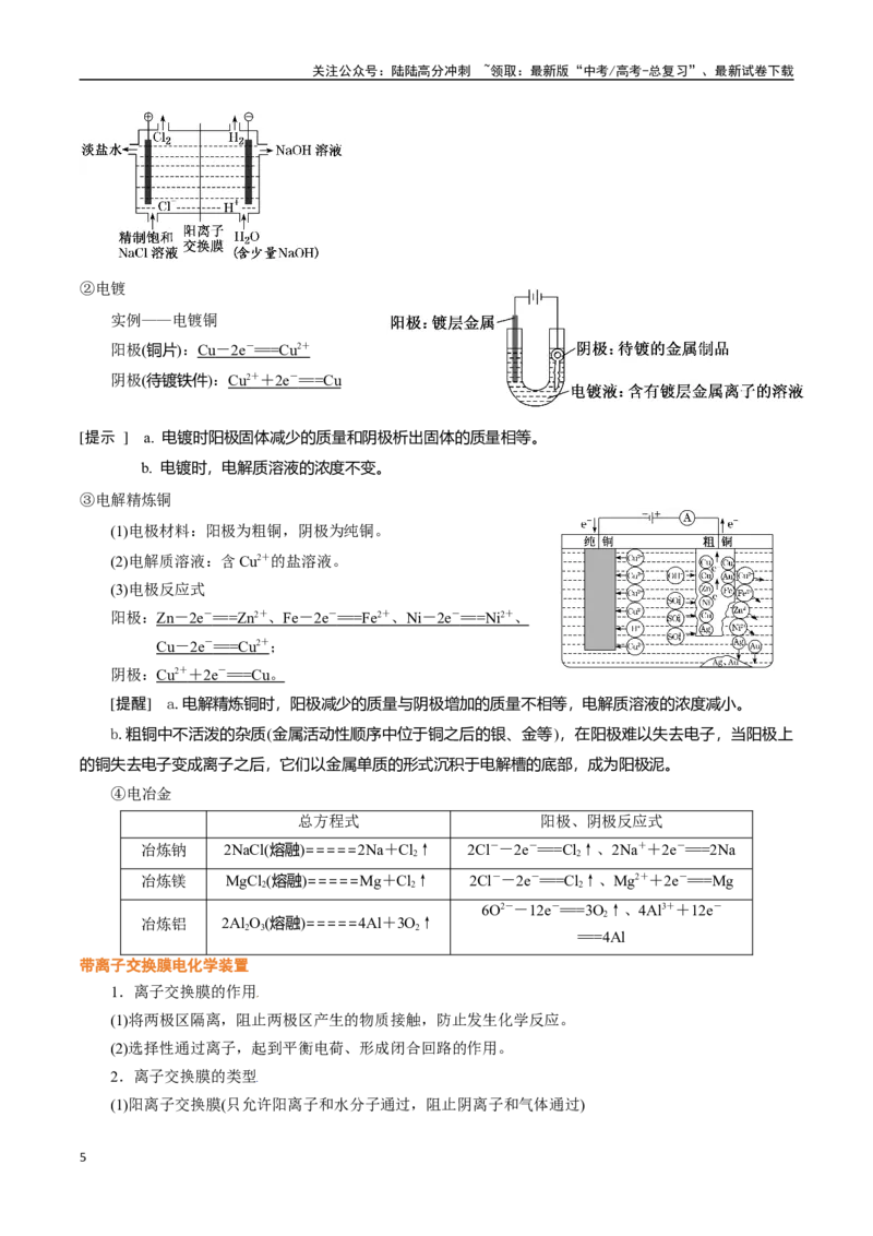 《压轴题05电化学原理综合分析（教师版）_05-化学-高考总复习_专项复习_2025年_2025年高考化学培优训练黑吉辽蒙专用》第5页预览