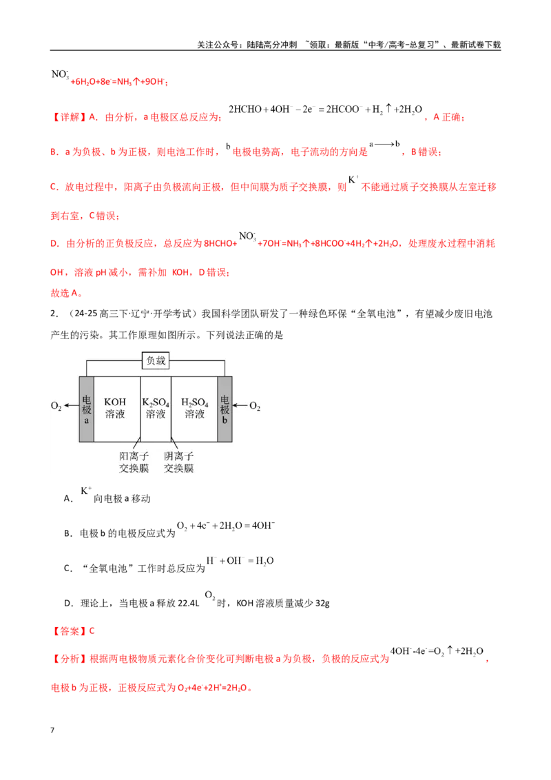 《压轴题05电化学原理综合分析（教师版）_05-化学-高考总复习_专项复习_2025年_2025年高考化学培优训练黑吉辽蒙专用》第7页预览