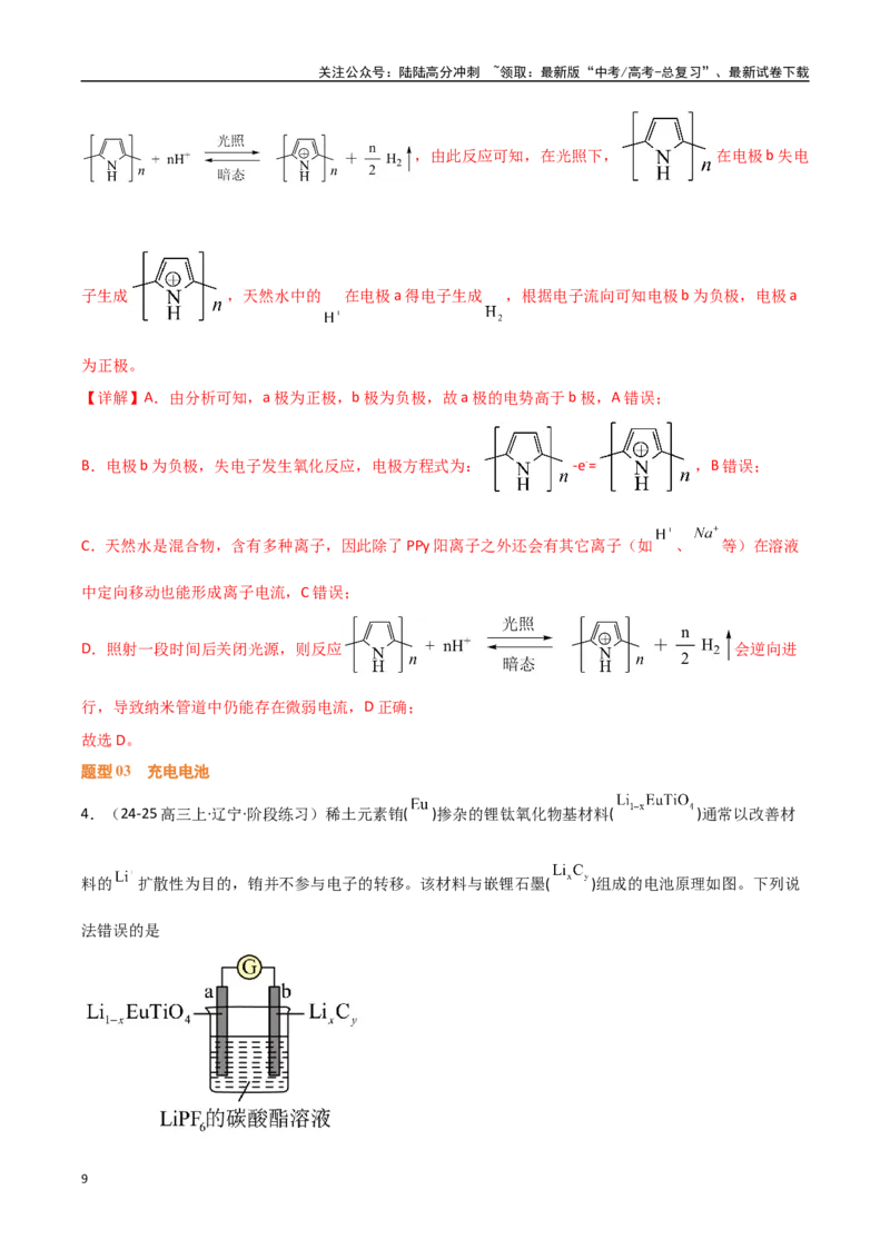 《压轴题05电化学原理综合分析（教师版）_05-化学-高考总复习_专项复习_2025年_2025年高考化学培优训练黑吉辽蒙专用》第9页预览