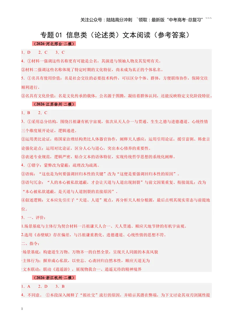 《专题01信息类（论述类）文本阅读（全国通用）（答案版）_专项复习_2026年-语文专项复习_2026年高考语文二模试题分类汇编（新高考专用）-G288_2026版》第1页预览