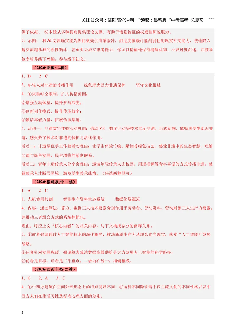 《专题01信息类（论述类）文本阅读（全国通用）（答案版）_专项复习_2026年-语文专项复习_2026年高考语文二模试题分类汇编（新高考专用）-G288_2026版》第2页预览