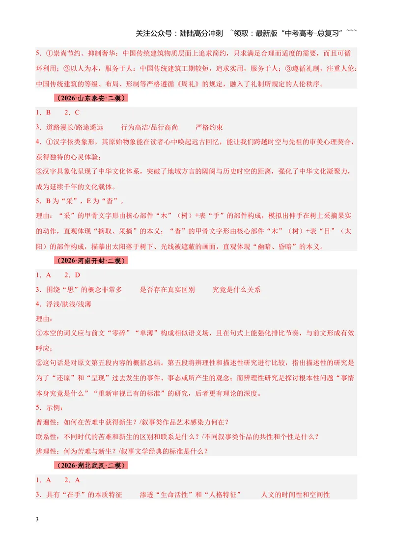 《专题01信息类（论述类）文本阅读（全国通用）（答案版）_专项复习_2026年-语文专项复习_2026年高考语文二模试题分类汇编（新高考专用）-G288_2026版》第3页预览