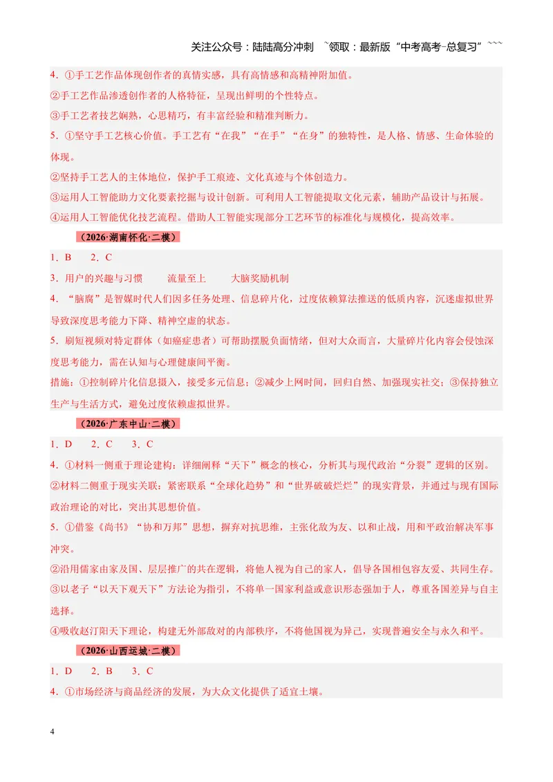 《专题01信息类（论述类）文本阅读（全国通用）（答案版）_专项复习_2026年-语文专项复习_2026年高考语文二模试题分类汇编（新高考专用）-G288_2026版》第4页预览