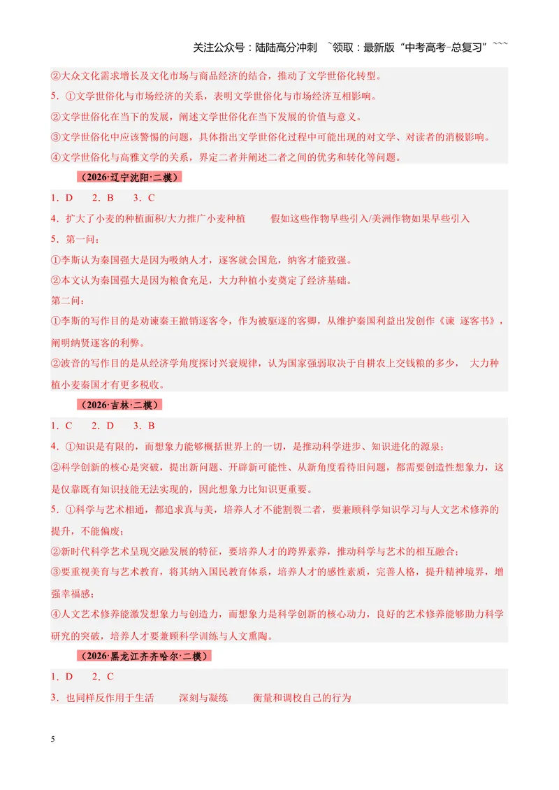 《专题01信息类（论述类）文本阅读（全国通用）（答案版）_专项复习_2026年-语文专项复习_2026年高考语文二模试题分类汇编（新高考专用）-G288_2026版》第5页预览