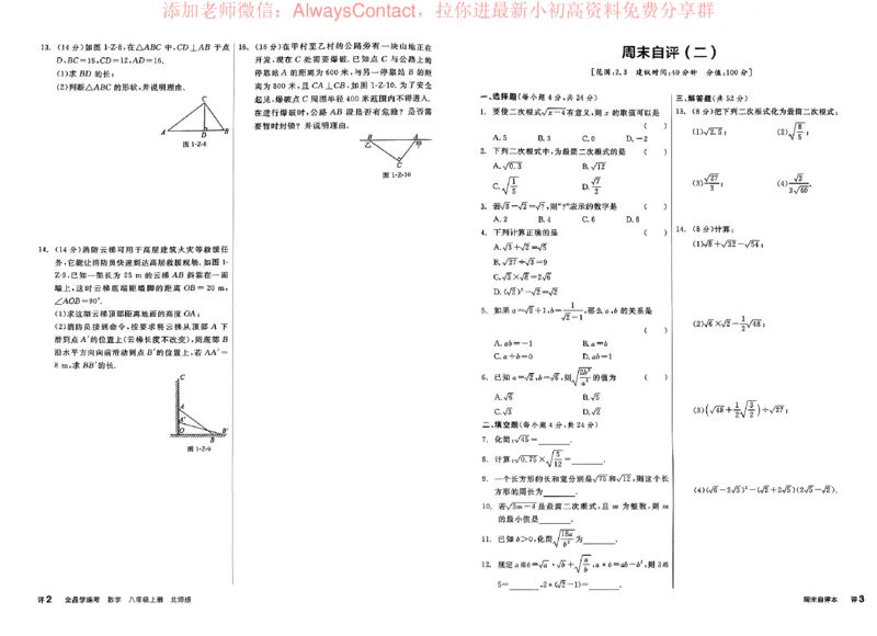 《2026《初中数学•全品学练考》8上周末自评(BS)_2026版初中《全品学练考》8年级上册（数学、物理）（北师）(1)_2026《初中数学•全品学练考》8上(BS)》第3页预览