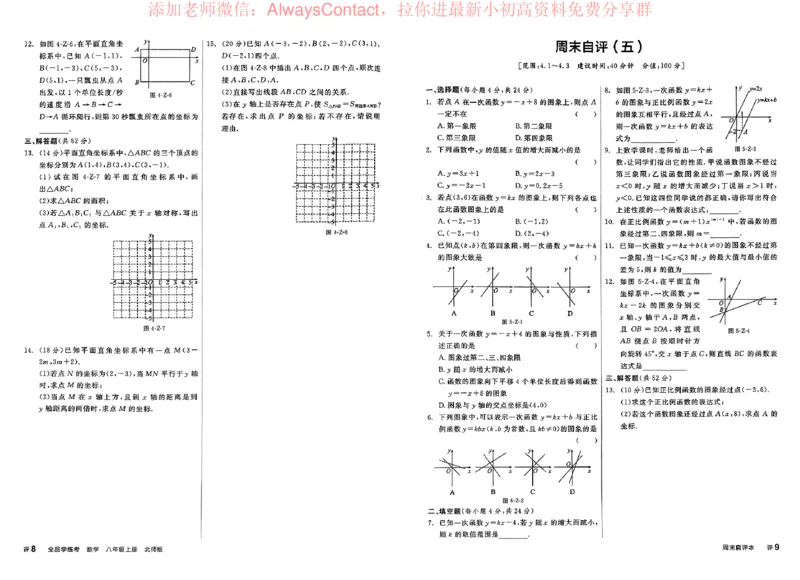 《2026《初中数学•全品学练考》8上周末自评(BS)_2026版初中《全品学练考》8年级上册（数学、物理）（北师）(1)_2026《初中数学•全品学练考》8上(BS)》第6页预览