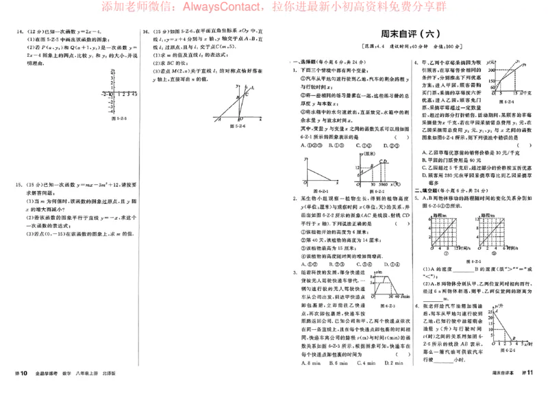 《2026《初中数学•全品学练考》8上周末自评(BS)_2026版初中《全品学练考》8年级上册（数学、物理）（北师）(1)_2026《初中数学•全品学练考》8上(BS)》第7页预览