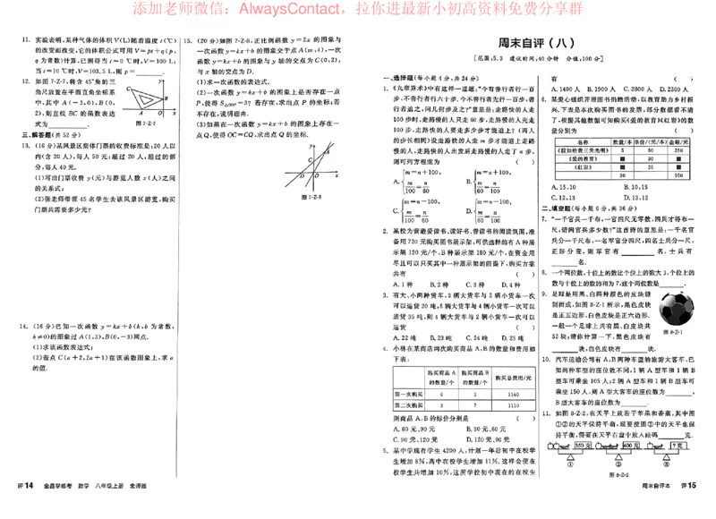《2026《初中数学•全品学练考》8上周末自评(BS)_2026版初中《全品学练考》8年级上册（数学、物理）（北师）(1)_2026《初中数学•全品学练考》8上(BS)》第9页预览