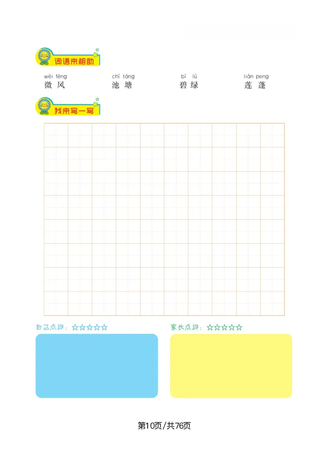 《二年级语文上册看图写话天天练_小学1-6年级全科全套_1-6年级全科上册_二年级_语文_语文二上看图写话专项》第10页预览
