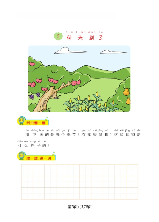 《二年级语文上册看图写话天天练_小学1-6年级全科全套_1-6年级全科上册_二年级_语文_语文二上看图写话专项》第3页预览
