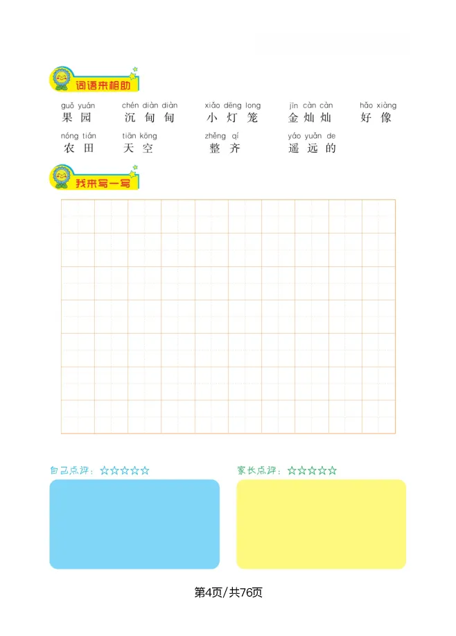 《二年级语文上册看图写话天天练_小学1-6年级全科全套_1-6年级全科上册_二年级_语文_语文二上看图写话专项》第4页预览