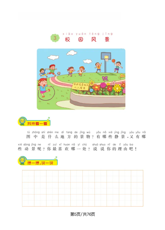 《二年级语文上册看图写话天天练_小学1-6年级全科全套_1-6年级全科上册_二年级_语文_语文二上看图写话专项》第5页预览