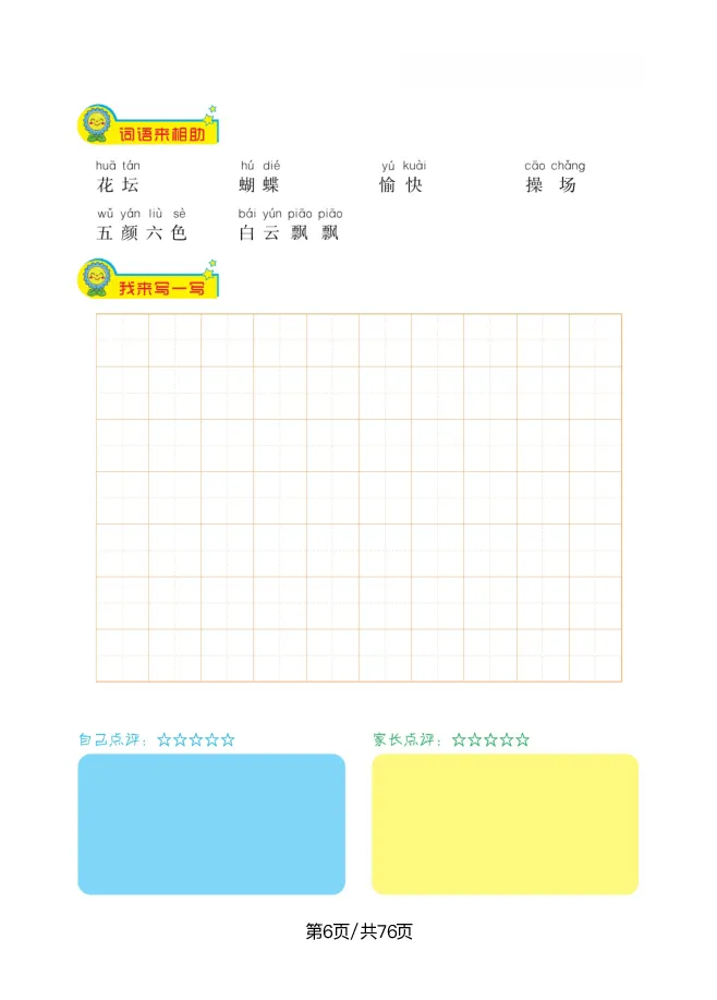 《二年级语文上册看图写话天天练_小学1-6年级全科全套_1-6年级全科上册_二年级_语文_语文二上看图写话专项》第6页预览