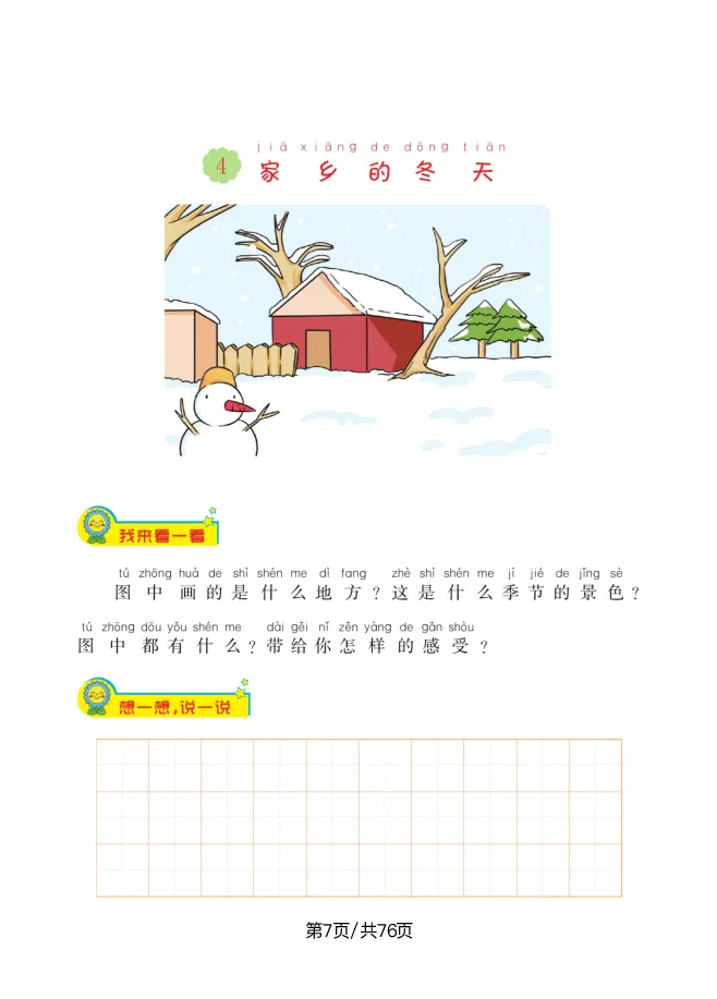 《二年级语文上册看图写话天天练_小学1-6年级全科全套_1-6年级全科上册_二年级_语文_语文二上看图写话专项》第7页预览