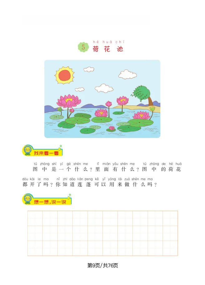《二年级语文上册看图写话天天练_小学1-6年级全科全套_1-6年级全科上册_二年级_语文_语文二上看图写话专项》第9页预览