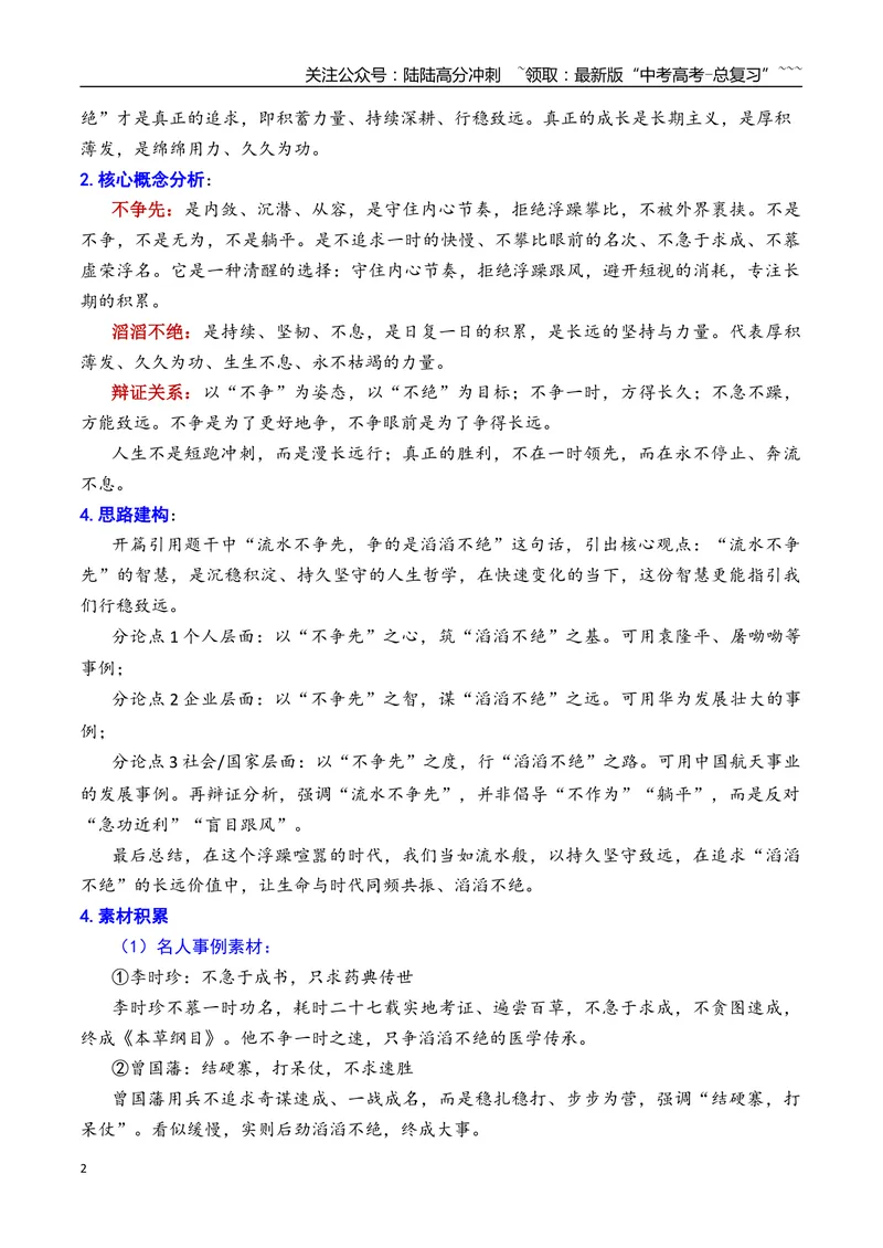 《专题05北京市顺义区2026年高三一模语文作文导写与范文精析（“‘流水不争先’的启示”“爱自己”）（北京专用）_专项复习_2026年-语文专项复习_2026年高考语文一模作文导写-G457_资料》第2页预览