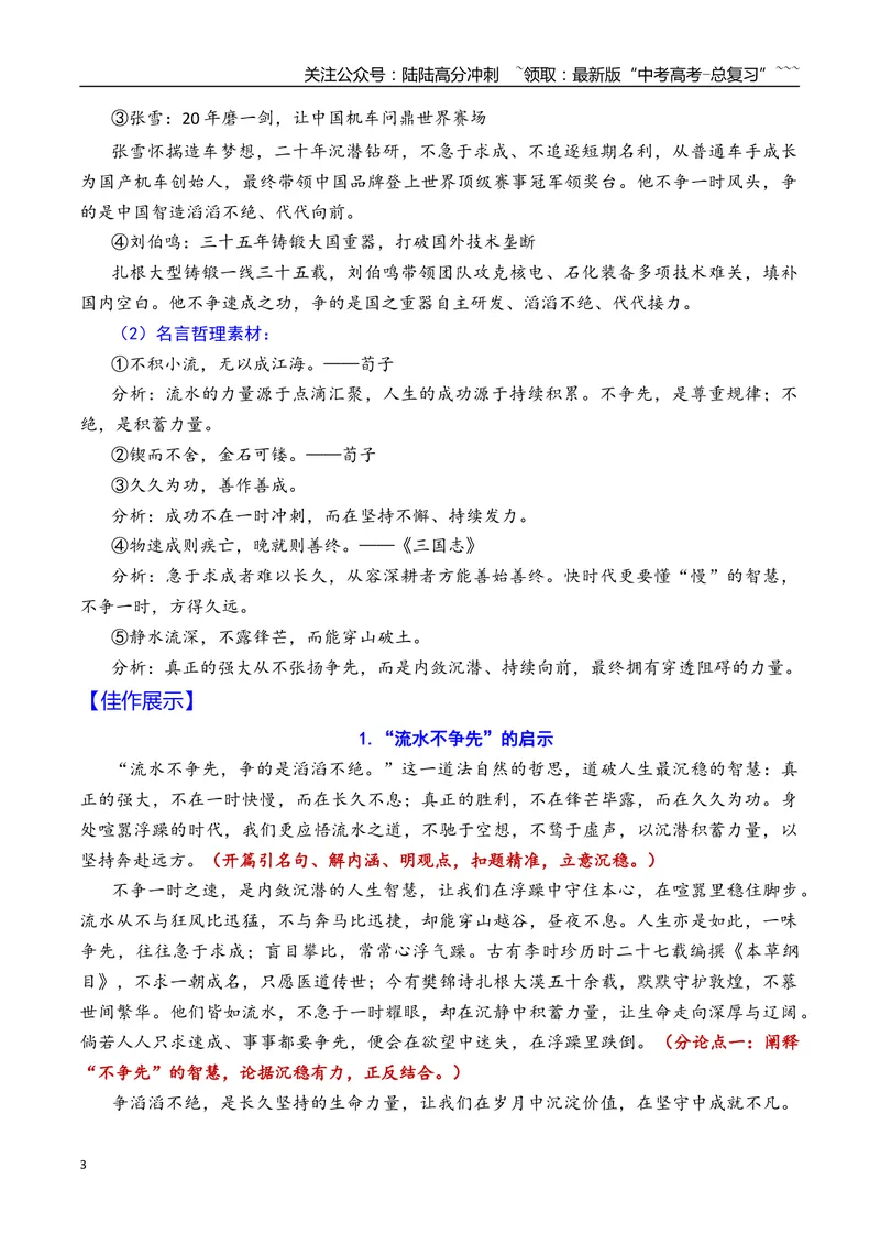 《专题05北京市顺义区2026年高三一模语文作文导写与范文精析（“‘流水不争先’的启示”“爱自己”）（北京专用）_专项复习_2026年-语文专项复习_2026年高考语文一模作文导写-G457_资料》第3页预览