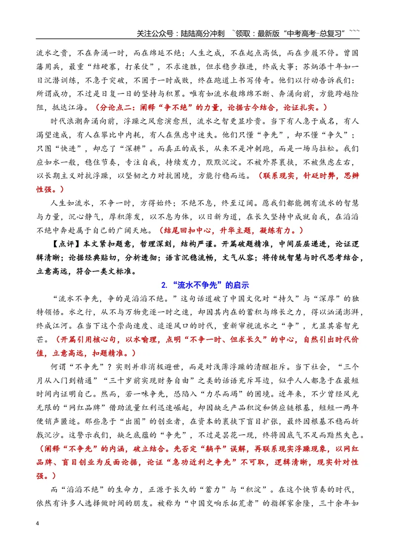 《专题05北京市顺义区2026年高三一模语文作文导写与范文精析（“‘流水不争先’的启示”“爱自己”）（北京专用）_专项复习_2026年-语文专项复习_2026年高考语文一模作文导写-G457_资料》第4页预览