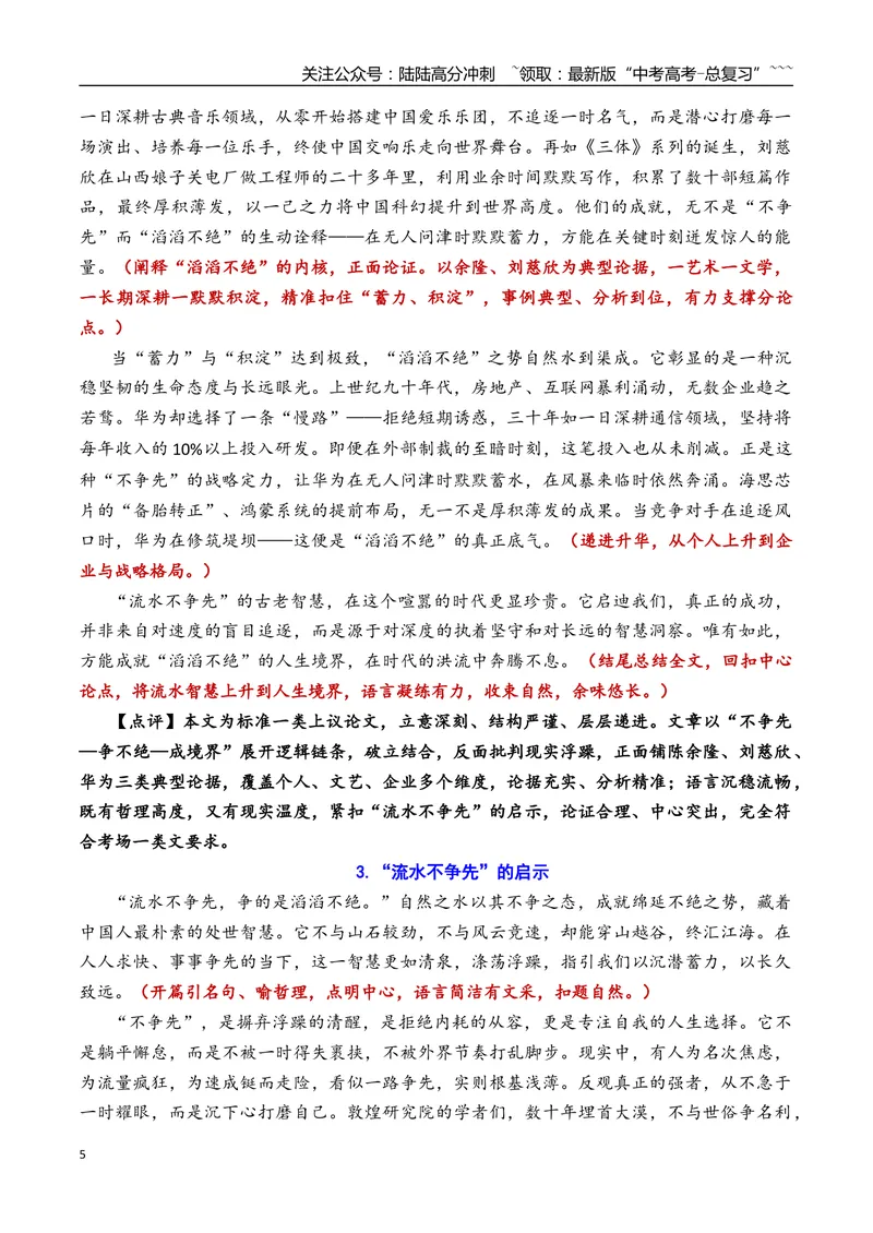 《专题05北京市顺义区2026年高三一模语文作文导写与范文精析（“‘流水不争先’的启示”“爱自己”）（北京专用）_专项复习_2026年-语文专项复习_2026年高考语文一模作文导写-G457_资料》第5页预览