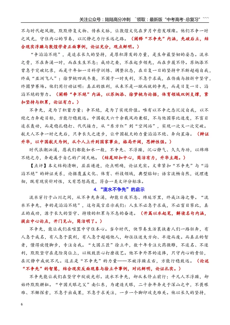 《专题05北京市顺义区2026年高三一模语文作文导写与范文精析（“‘流水不争先’的启示”“爱自己”）（北京专用）_专项复习_2026年-语文专项复习_2026年高考语文一模作文导写-G457_资料》第6页预览