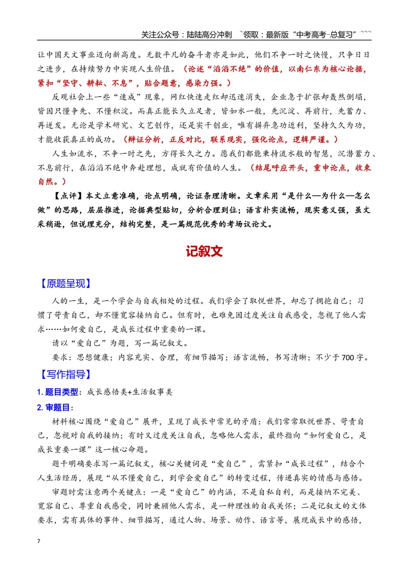 《专题05北京市顺义区2026年高三一模语文作文导写与范文精析（“‘流水不争先’的启示”“爱自己”）（北京专用）_专项复习_2026年-语文专项复习_2026年高考语文一模作文导写-G457_资料》第7页预览