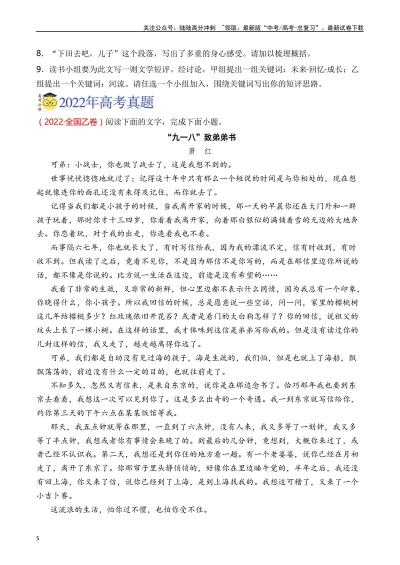 《专题05散文文本十年（2014-2023（全国通用）（原卷版）_专项复习_2024年_2024年高考语文真题分项汇编五年十年真题专题练全国通用_十年（2014-2023）高考语文真题分项汇编》第5页预览