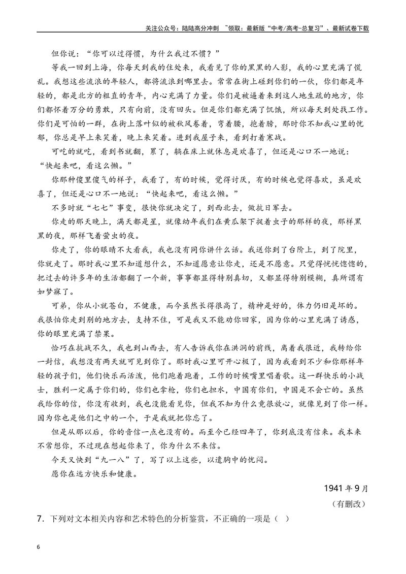 《专题05散文文本十年（2014-2023（全国通用）（原卷版）_专项复习_2024年_2024年高考语文真题分项汇编五年十年真题专题练全国通用_十年（2014-2023）高考语文真题分项汇编》第6页预览