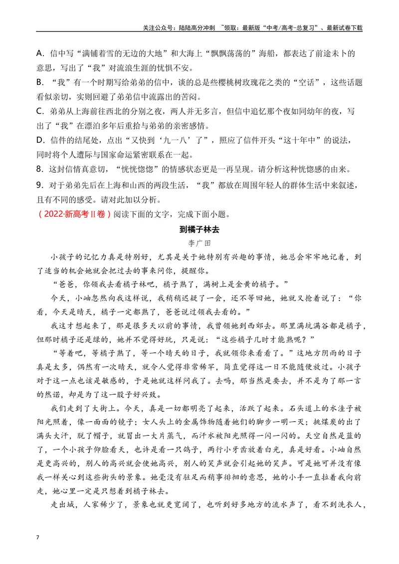 《专题05散文文本十年（2014-2023（全国通用）（原卷版）_专项复习_2024年_2024年高考语文真题分项汇编五年十年真题专题练全国通用_十年（2014-2023）高考语文真题分项汇编》第7页预览