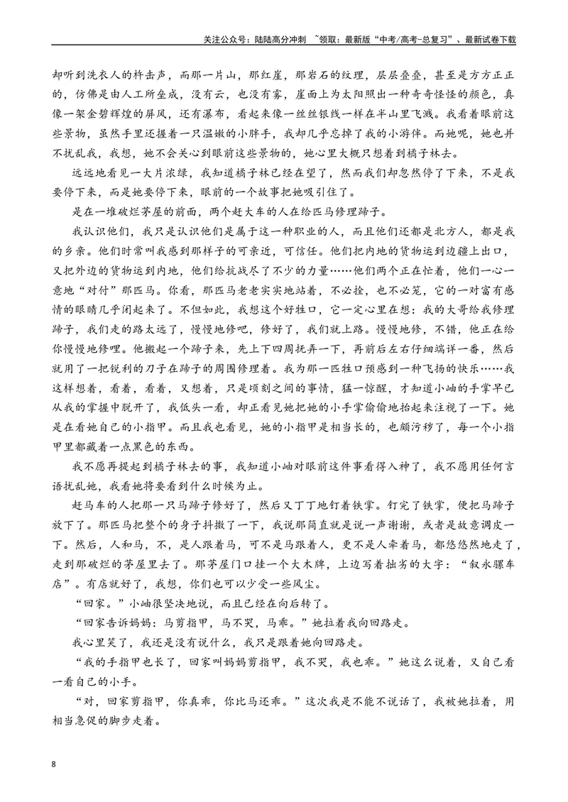 《专题05散文文本十年（2014-2023（全国通用）（原卷版）_专项复习_2024年_2024年高考语文真题分项汇编五年十年真题专题练全国通用_十年（2014-2023）高考语文真题分项汇编》第8页预览