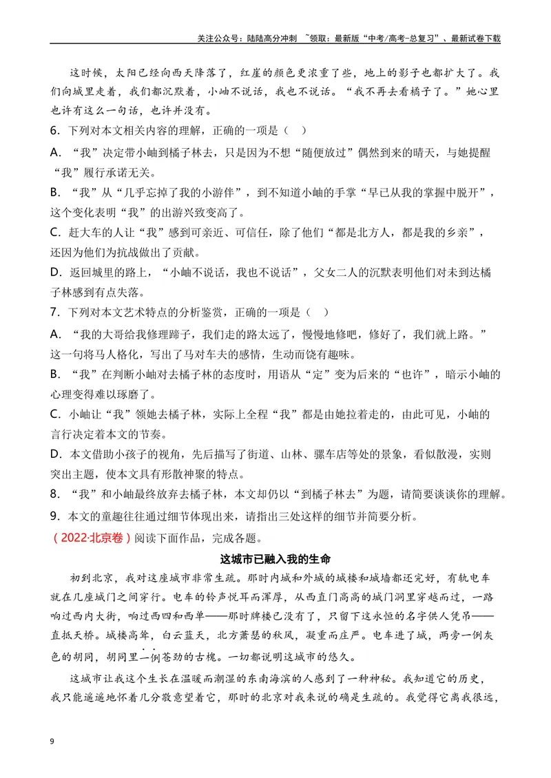 《专题05散文文本十年（2014-2023（全国通用）（原卷版）_专项复习_2024年_2024年高考语文真题分项汇编五年十年真题专题练全国通用_十年（2014-2023）高考语文真题分项汇编》第9页预览