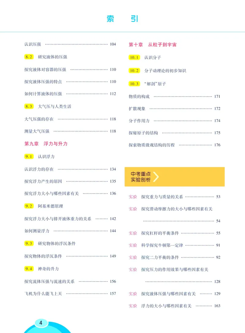 《七彩课堂八年级下册物理沪粤版学生用书_初中789年级全科目《七彩课堂》各版本_初中物理_沪粤版》第10页预览