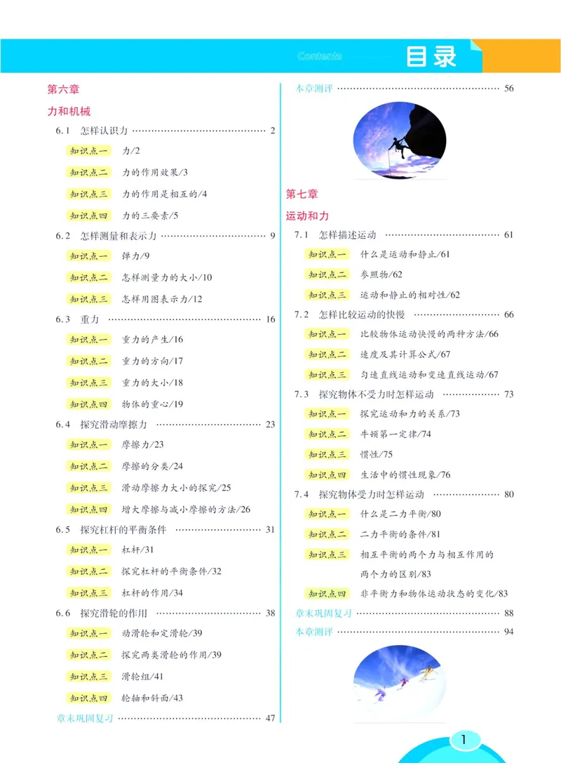 《七彩课堂八年级下册物理沪粤版学生用书_初中789年级全科目《七彩课堂》各版本_初中物理_沪粤版》第7页预览