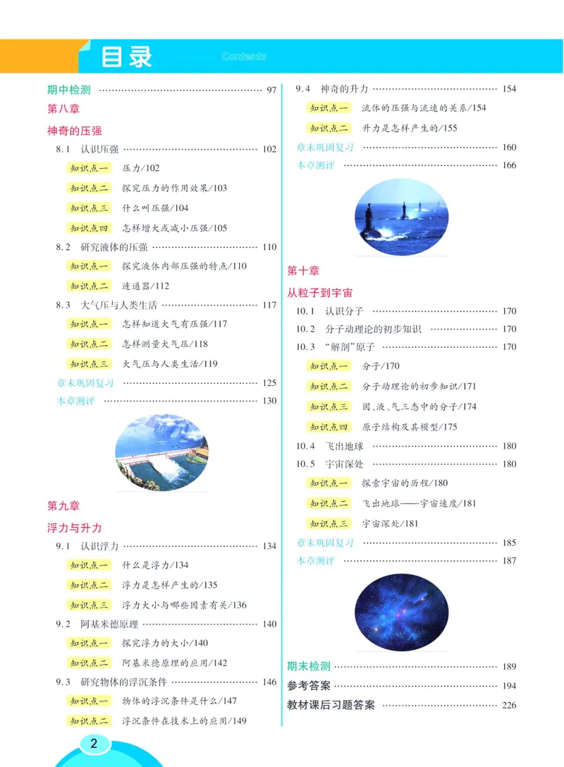 《七彩课堂八年级下册物理沪粤版学生用书_初中789年级全科目《七彩课堂》各版本_初中物理_沪粤版》第8页预览