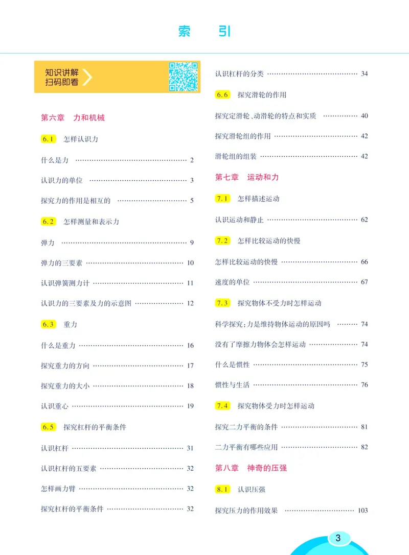 《七彩课堂八年级下册物理沪粤版学生用书_初中789年级全科目《七彩课堂》各版本_初中物理_沪粤版》第9页预览