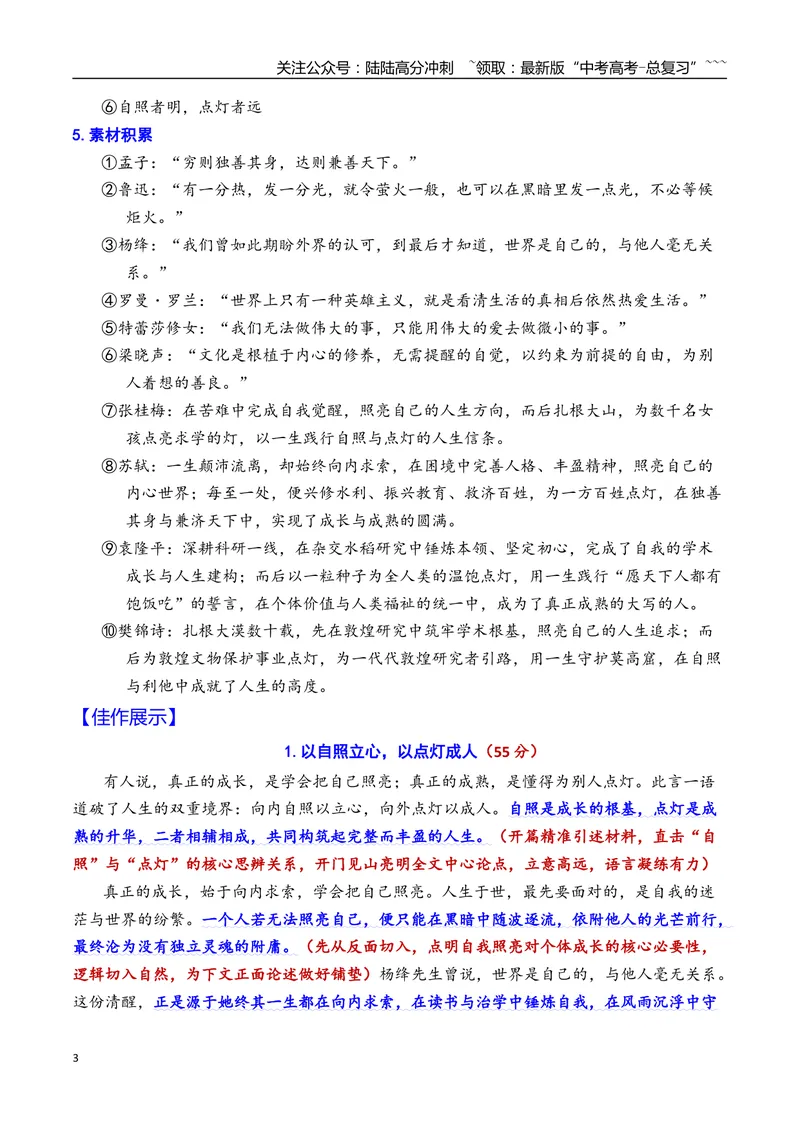 《专题012026年天津市十二区重点学校联考高三一模语文作文导写与范文精析（把自己照亮与为别人点灯）（天津专用）2026年高考语文一模作文导写_专项复习_2026年-语文专项复习_资料_2026版》第3页预览
