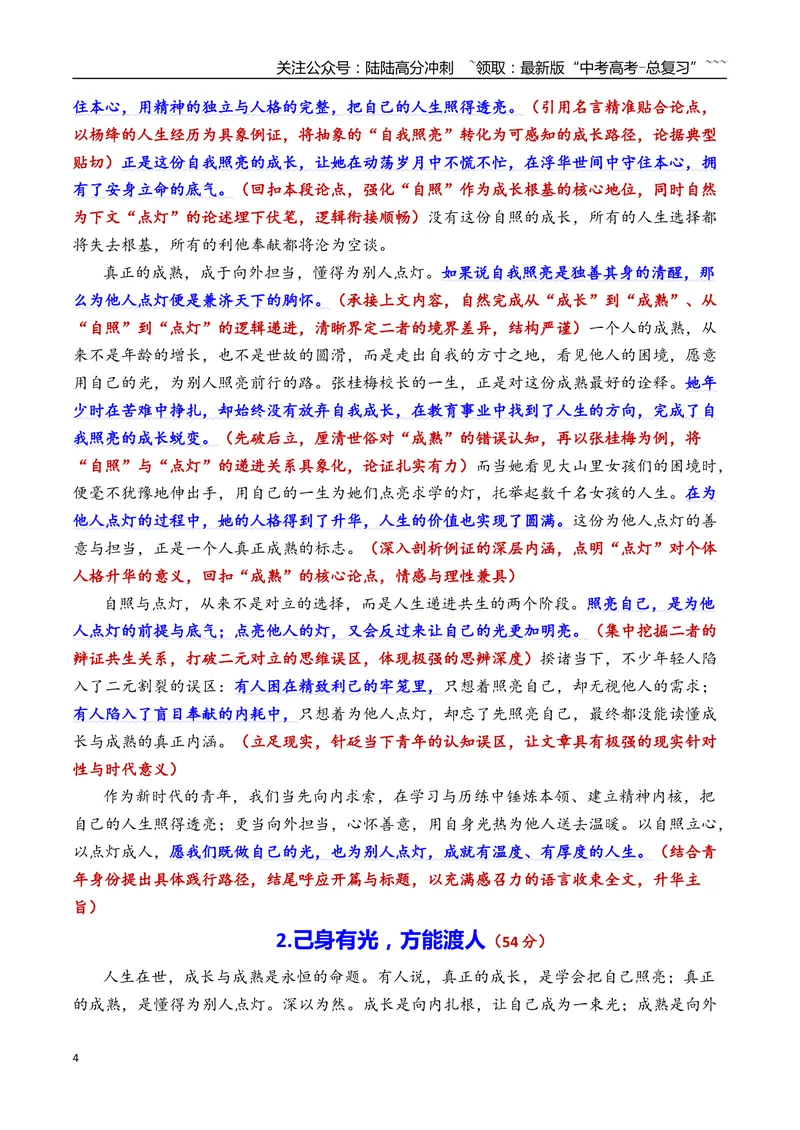 《专题012026年天津市十二区重点学校联考高三一模语文作文导写与范文精析（把自己照亮与为别人点灯）（天津专用）2026年高考语文一模作文导写_专项复习_2026年-语文专项复习_资料_2026版》第4页预览