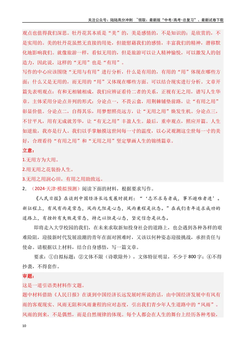 《专题01：议论文审题立意的方法（教师版）_一轮复习_2025年_2025年高考语文一轮复习知识清单（全国通用）》第10页预览