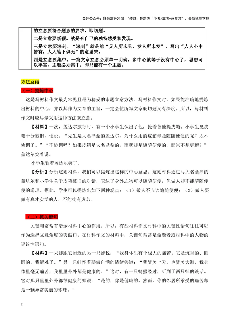 《专题01：议论文审题立意的方法（教师版）_一轮复习_2025年_2025年高考语文一轮复习知识清单（全国通用）》第2页预览