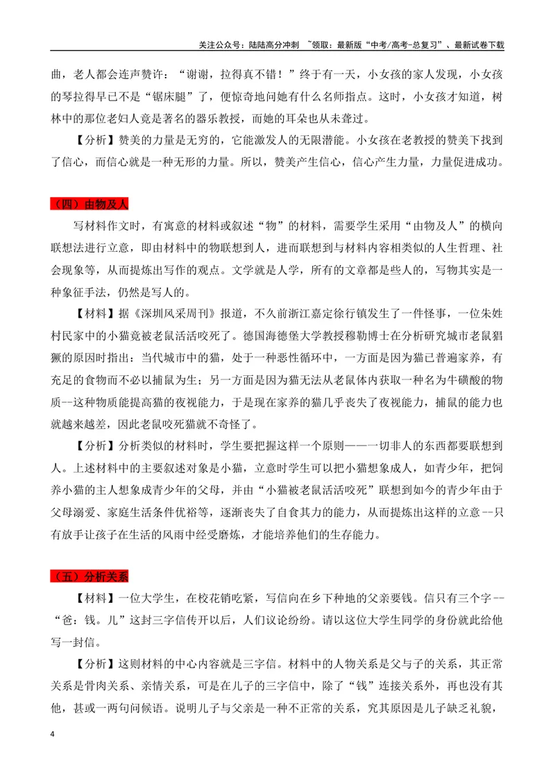《专题01：议论文审题立意的方法（教师版）_一轮复习_2025年_2025年高考语文一轮复习知识清单（全国通用）》第4页预览