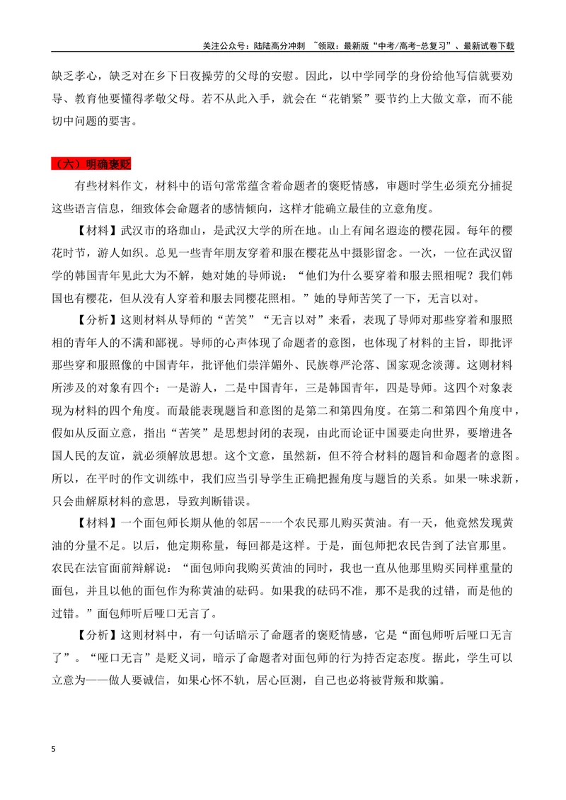 《专题01：议论文审题立意的方法（教师版）_一轮复习_2025年_2025年高考语文一轮复习知识清单（全国通用）》第5页预览
