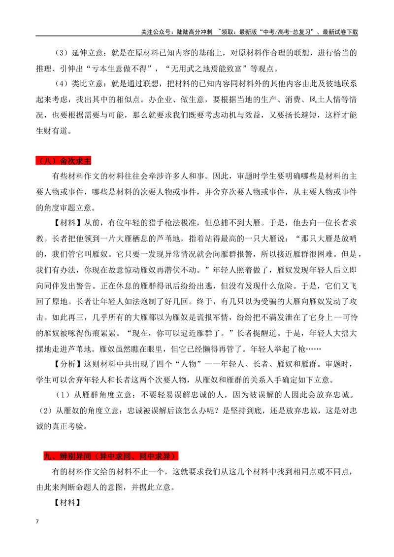 《专题01：议论文审题立意的方法（教师版）_一轮复习_2025年_2025年高考语文一轮复习知识清单（全国通用）》第7页预览