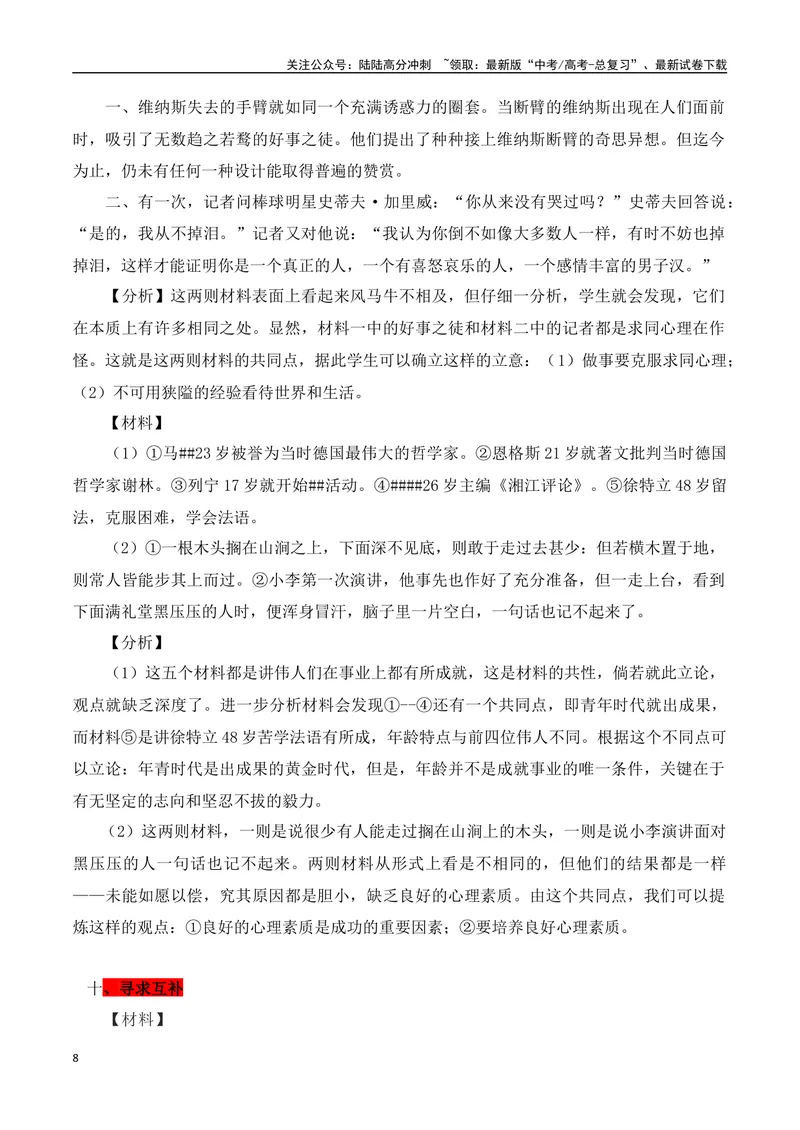 《专题01：议论文审题立意的方法（教师版）_一轮复习_2025年_2025年高考语文一轮复习知识清单（全国通用）》第8页预览