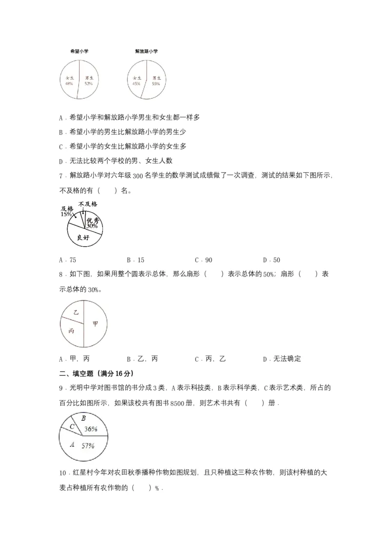 《分层训练六年级下册数学单元测试-第一单元扇形统计图（基础卷）苏教版（含答案）_小学1-6年级全科全套_1-6年级全科下册_六年级_数学_数学六下苏教版》第2页预览