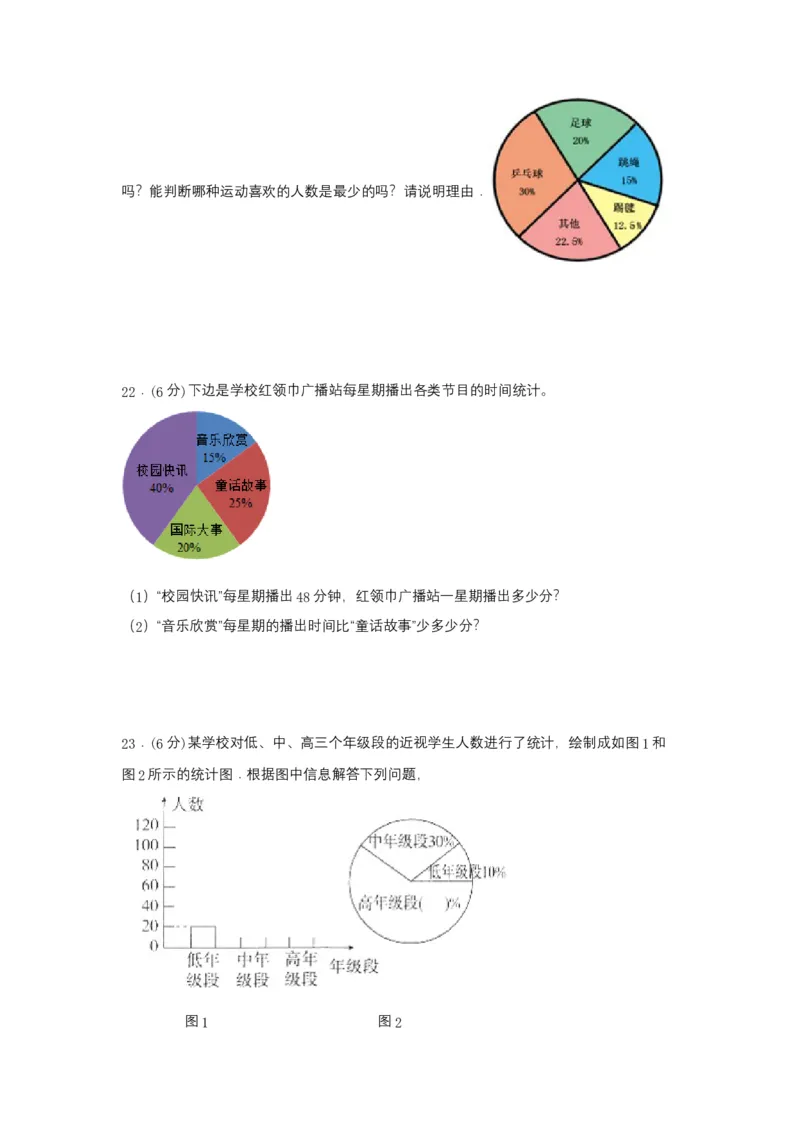 《分层训练六年级下册数学单元测试-第一单元扇形统计图（基础卷）苏教版（含答案）_小学1-6年级全科全套_1-6年级全科下册_六年级_数学_数学六下苏教版》第5页预览