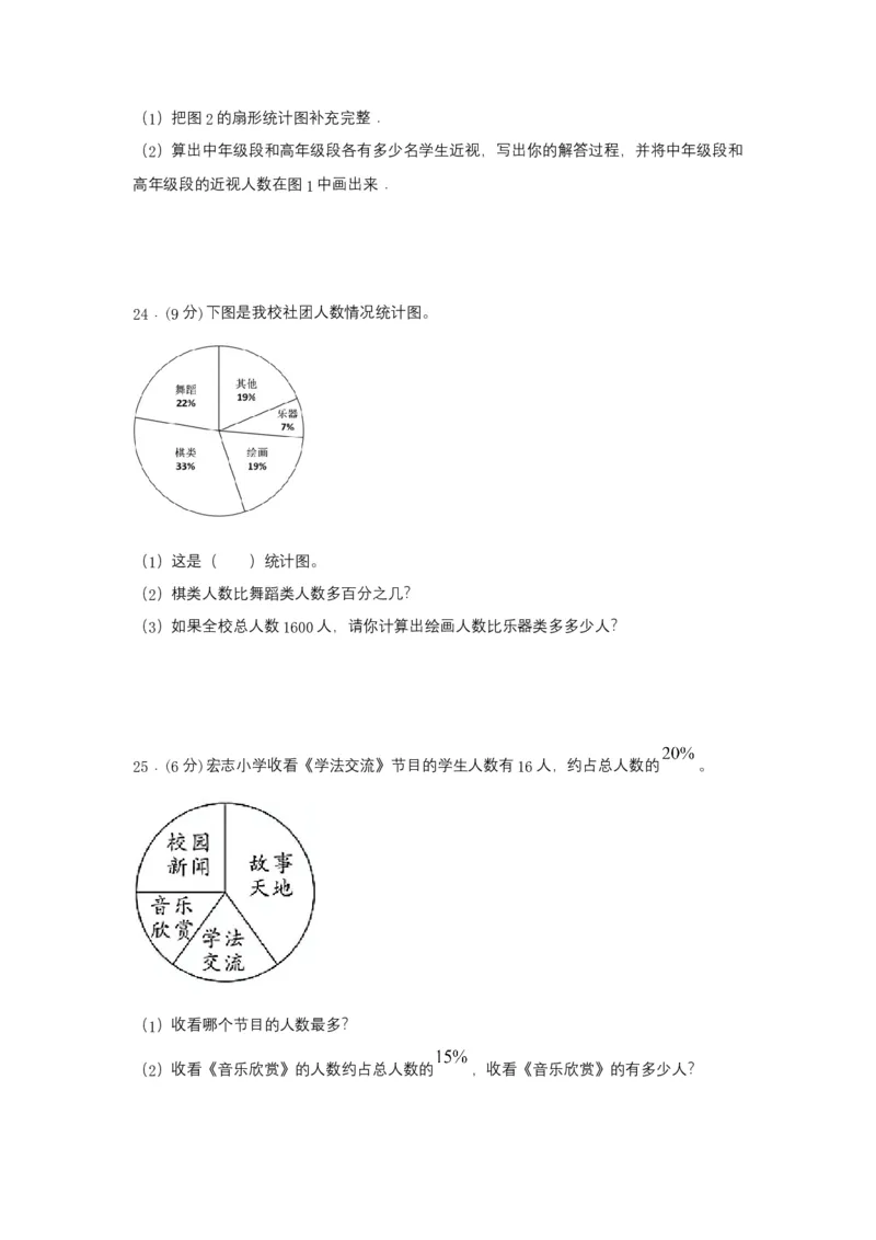 《分层训练六年级下册数学单元测试-第一单元扇形统计图（基础卷）苏教版（含答案）_小学1-6年级全科全套_1-6年级全科下册_六年级_数学_数学六下苏教版》第6页预览