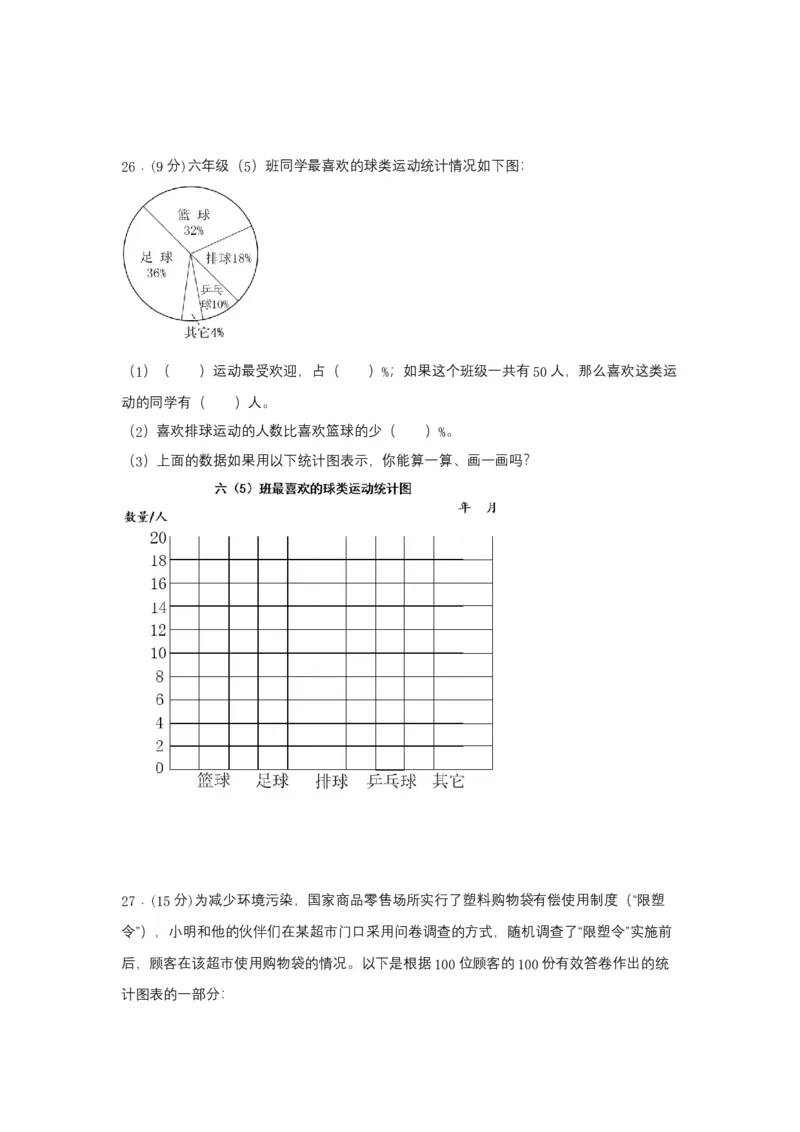 《分层训练六年级下册数学单元测试-第一单元扇形统计图（基础卷）苏教版（含答案）_小学1-6年级全科全套_1-6年级全科下册_六年级_数学_数学六下苏教版》第7页预览
