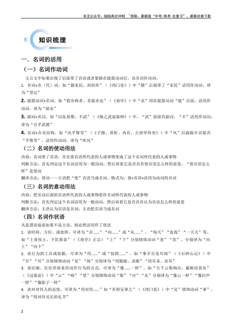 《专题04文言文阅读抢分法宝（实词的活用）（解析版）_专项复习_2024年_2024年高考语文抢分秘籍（新高考专用）》第2页预览